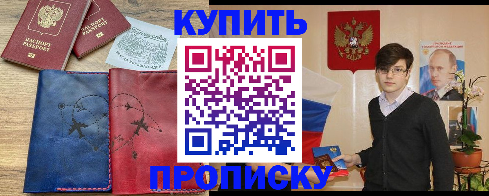 временная регистрация купить в Ишимбае