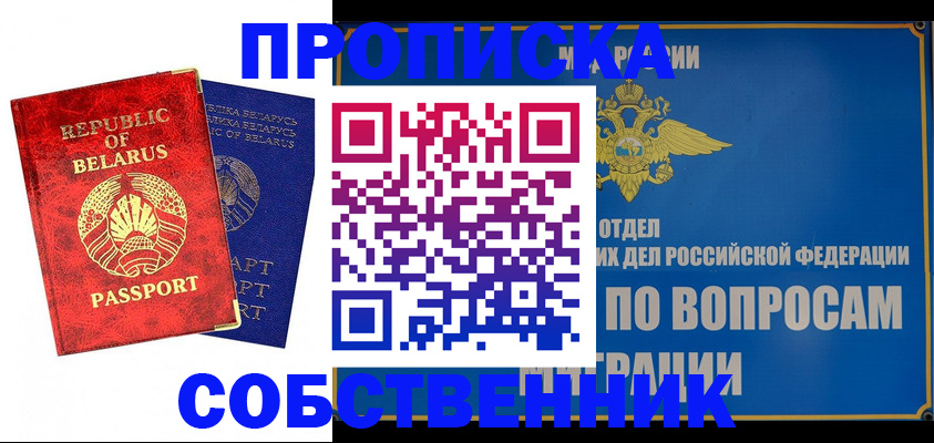 прописка штамп в Ишимбае